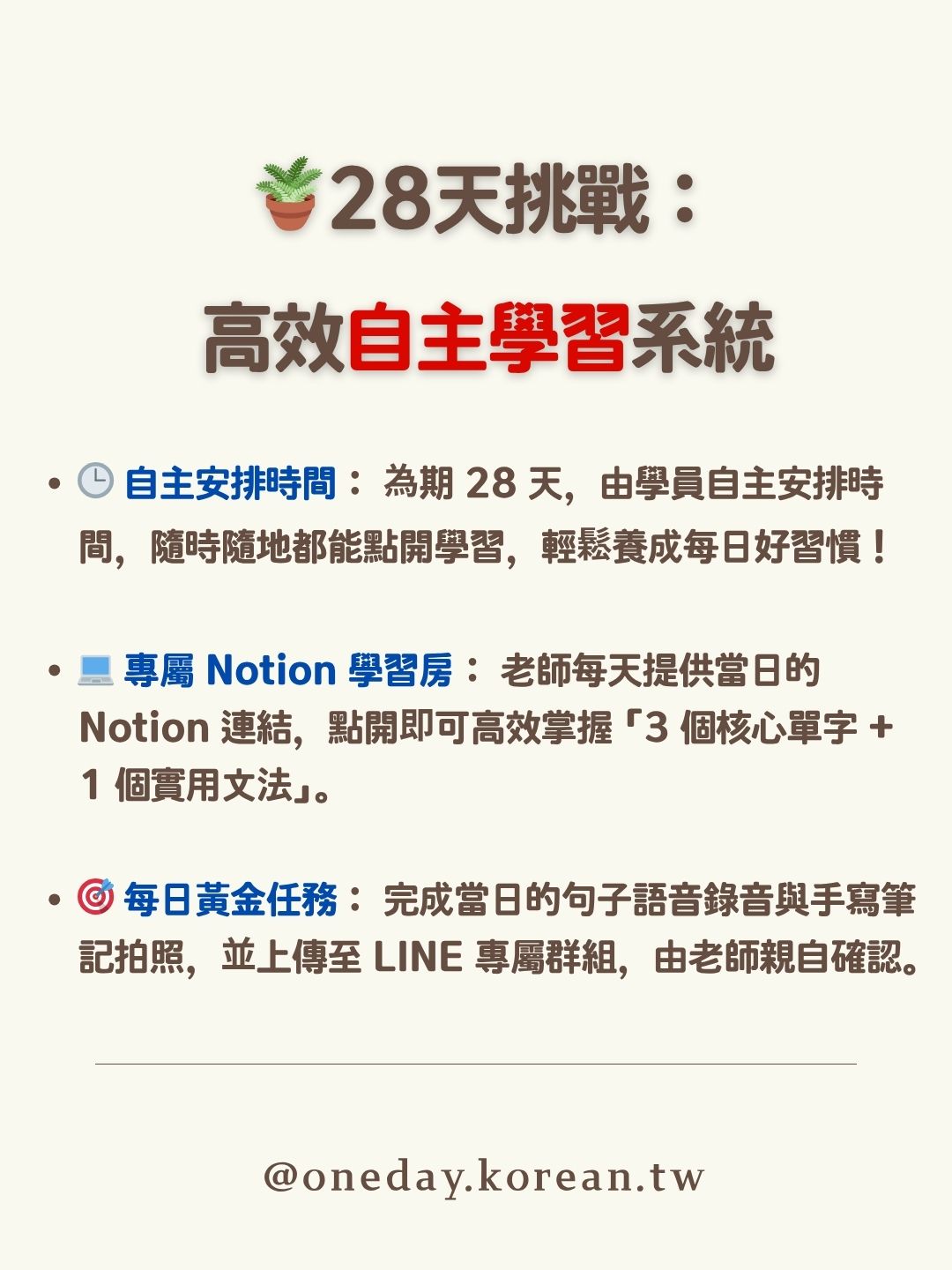 高效自主學習系統
