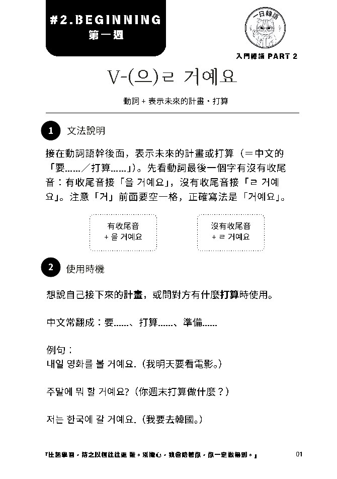 文法包 2 第一週實際內頁:未來計畫的說明、變化與例句