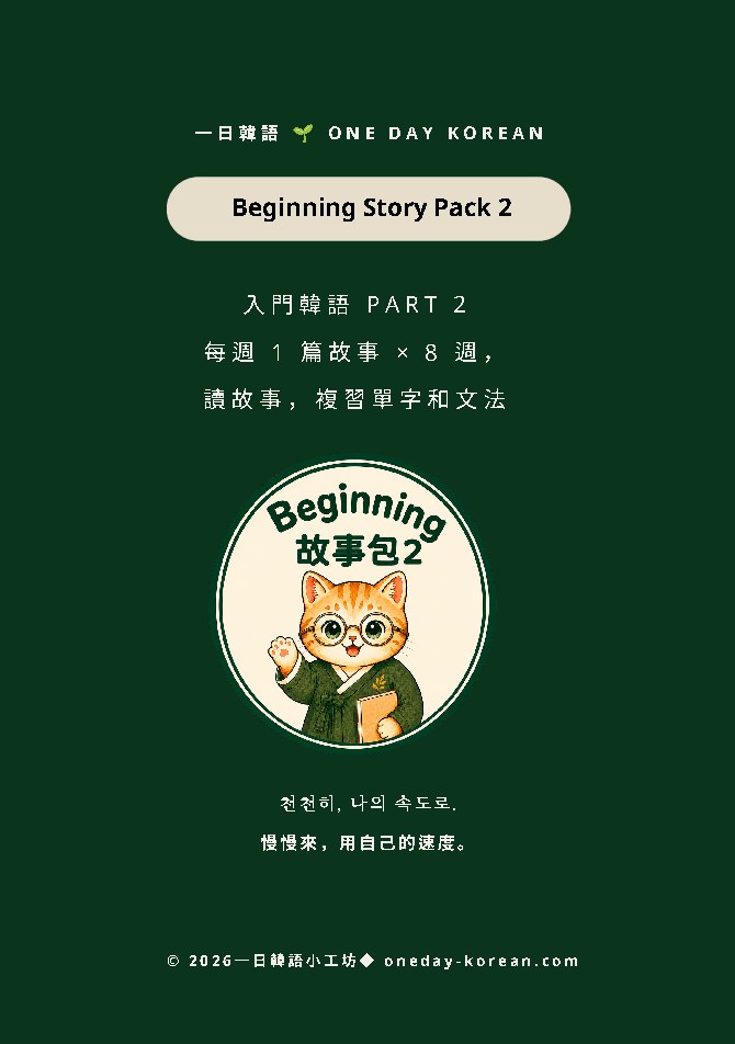 Beginning 2 故事包封面