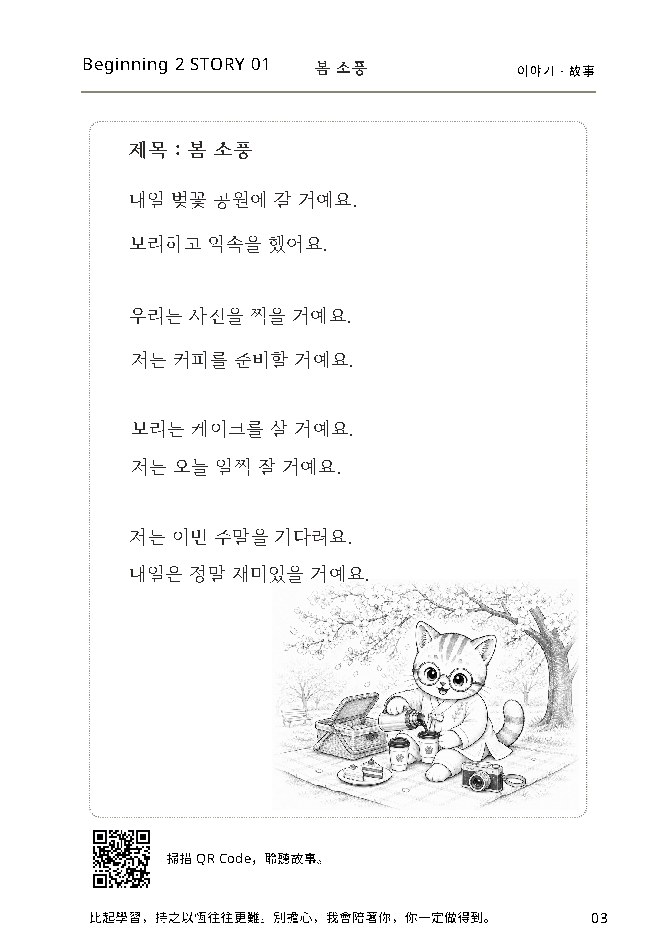 故事包 2 實際故事內頁