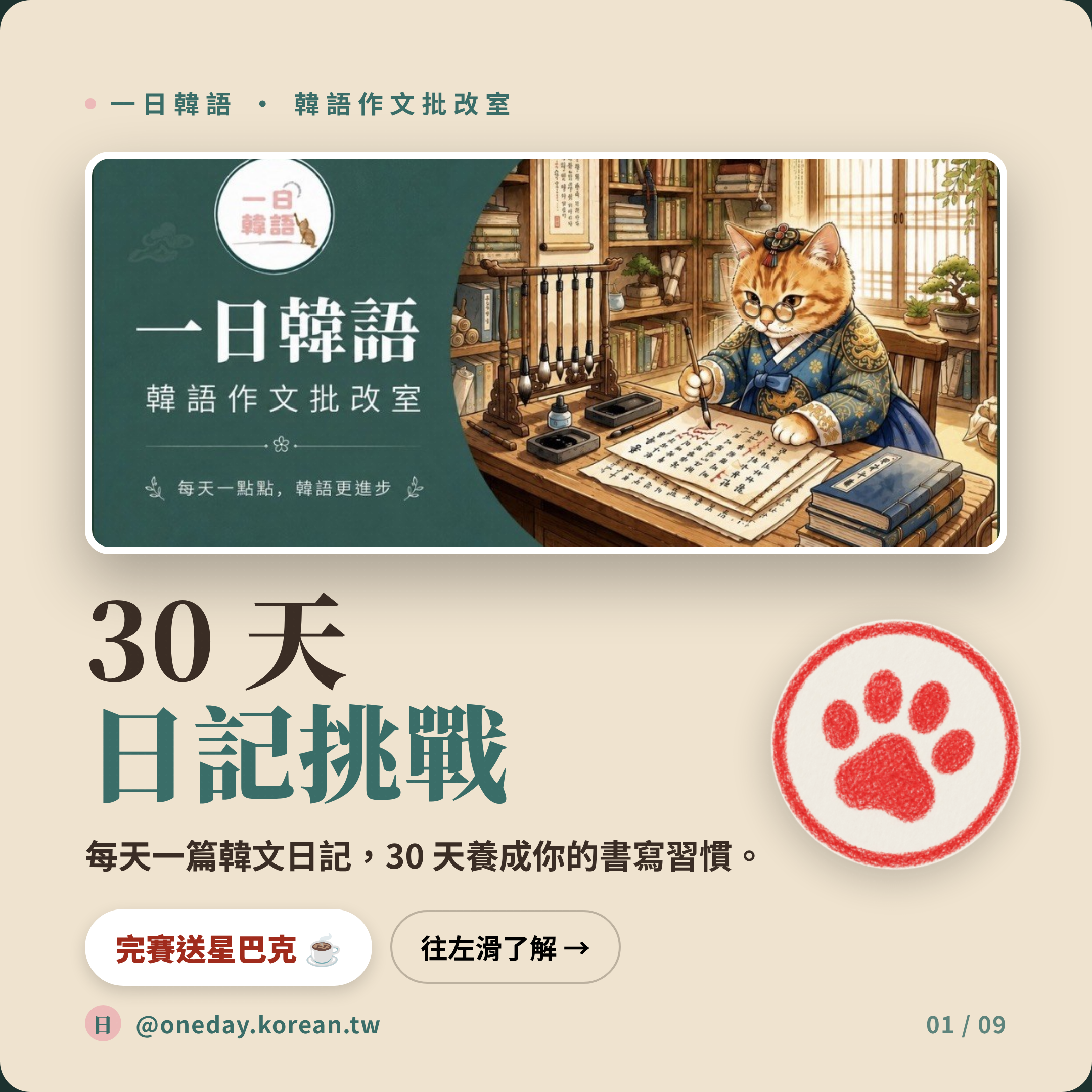 韓語日記寫作挑戰