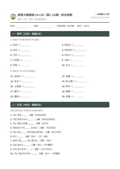 1A+1B 綜合測驗預覽