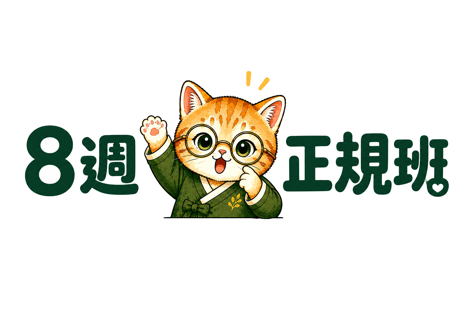 首爾大正規班