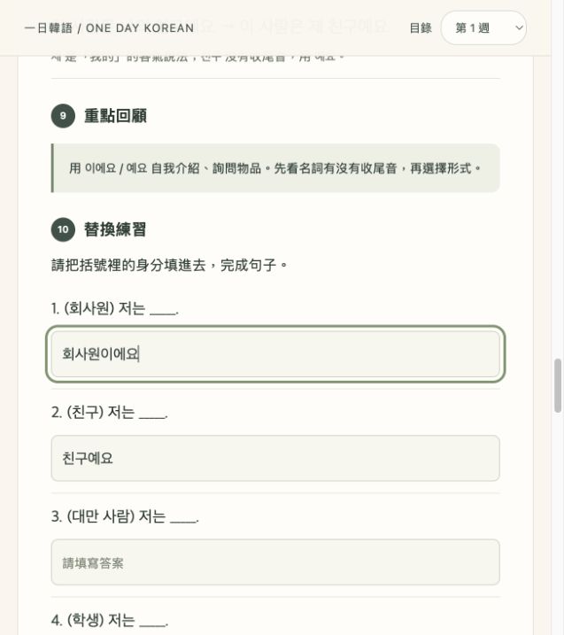文法電子書填寫練習畫面
