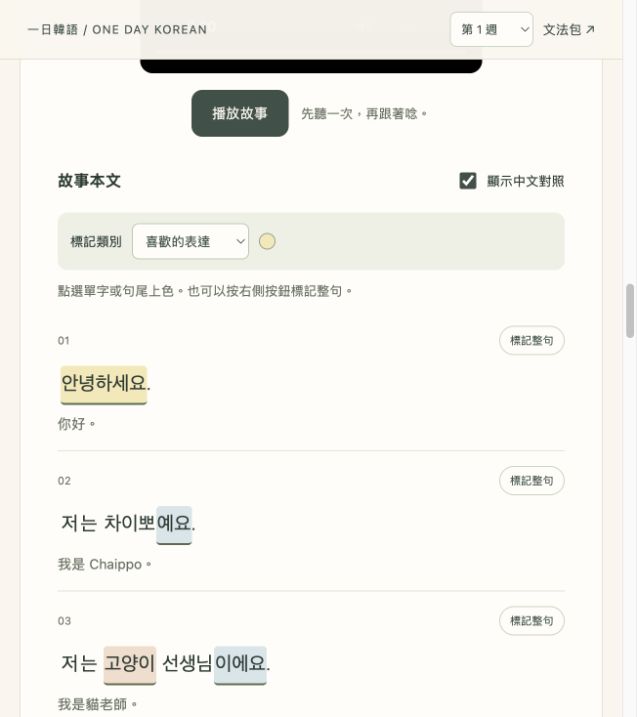 故事電子書彩色標記畫面
