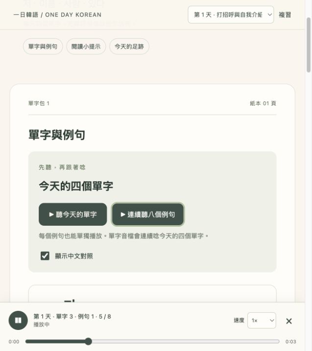 單字電子書播放例句畫面