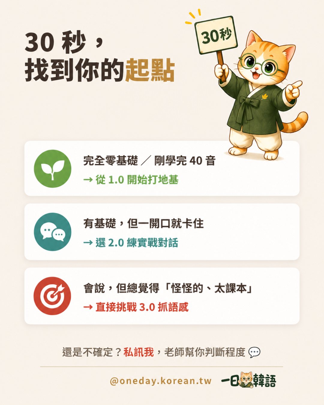 30秒，找到你的起點