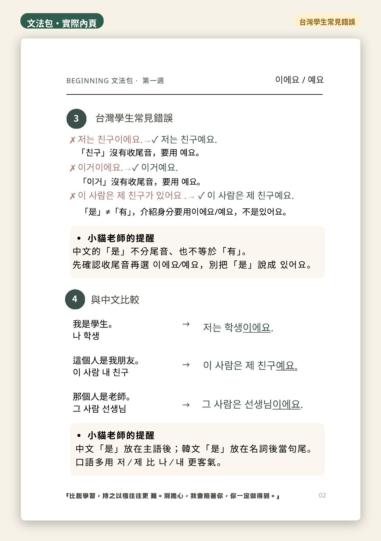文法包實際內頁－台灣學生常見錯誤