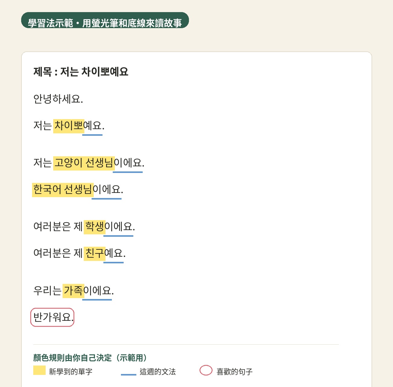 用螢光筆和底線讀故事的示範