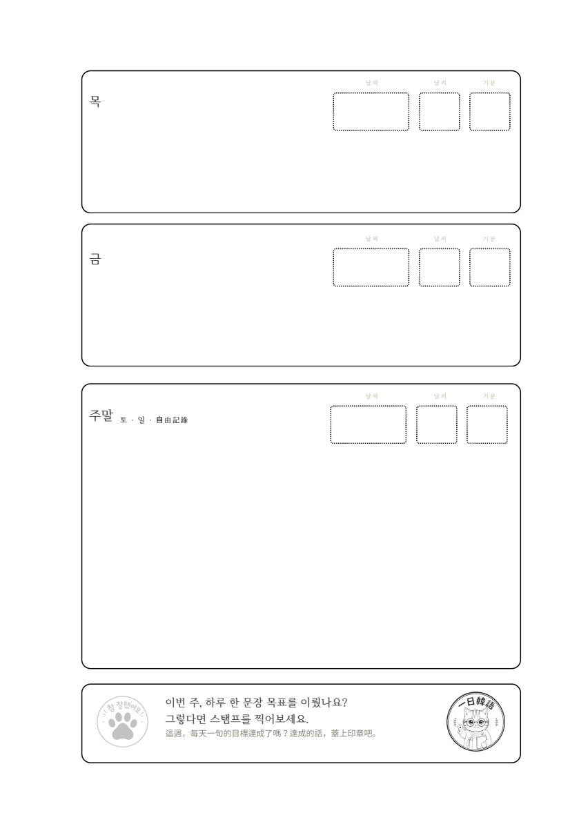 週記右頁