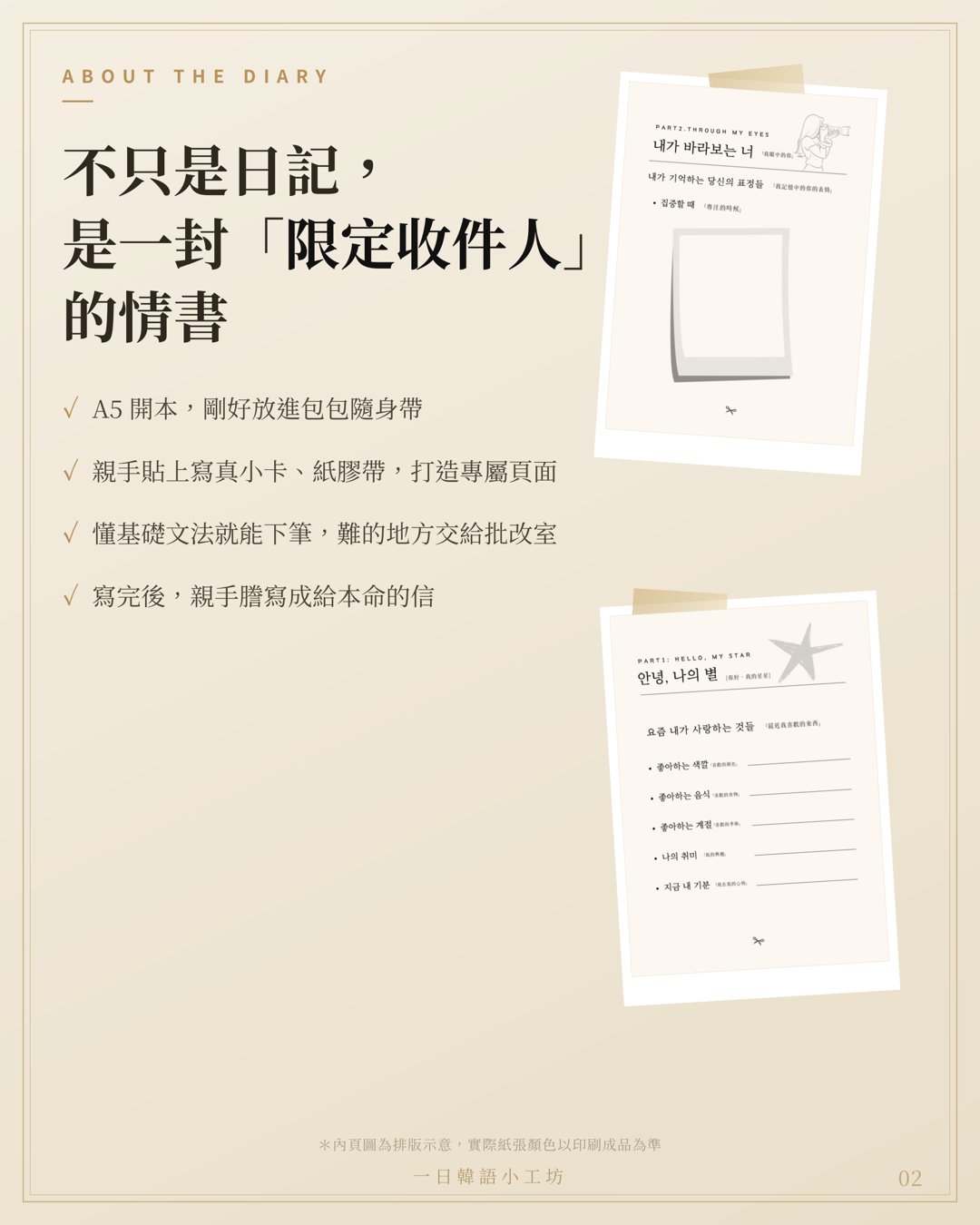 나의 덕질일기 商品介紹 2