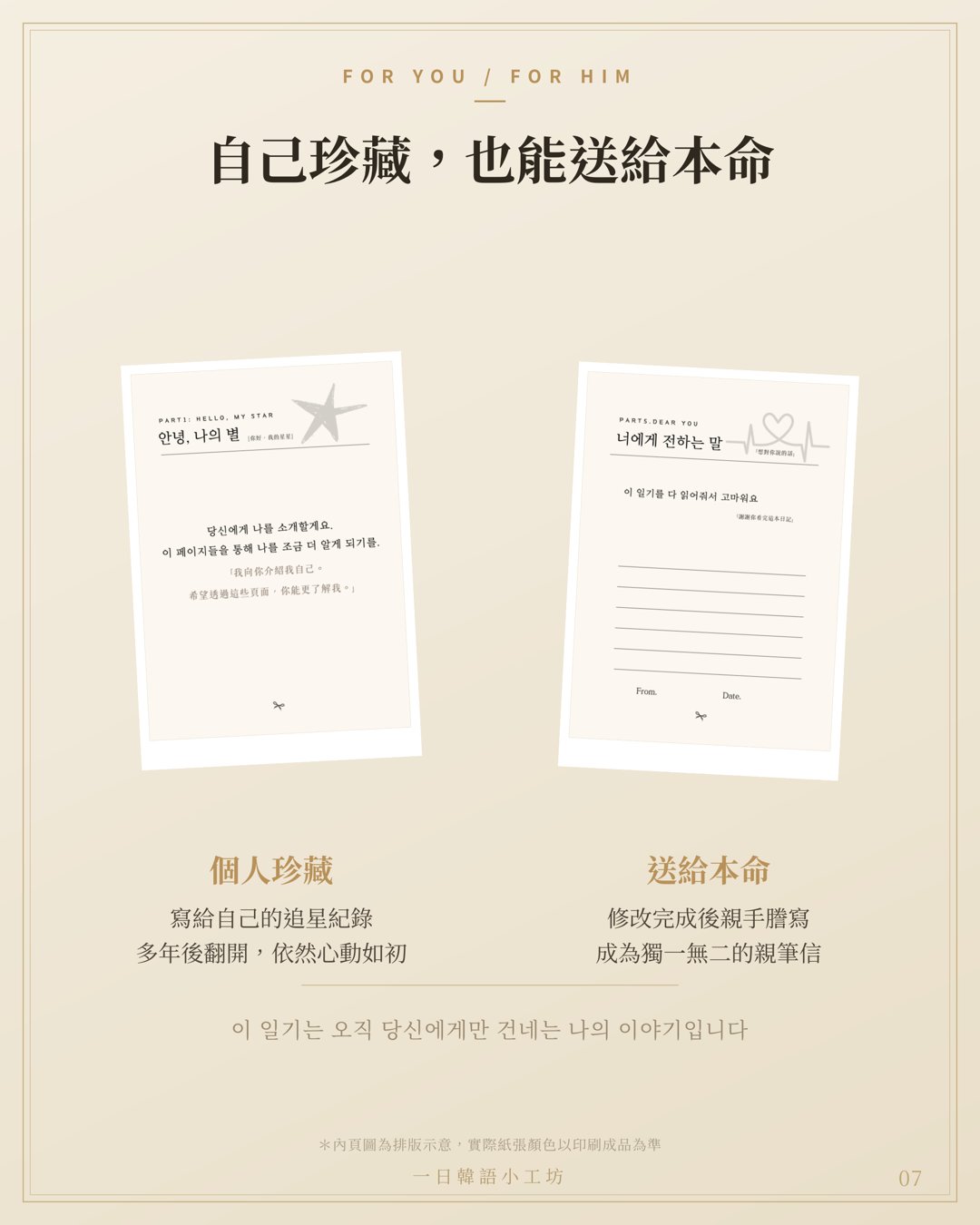 나의 덕질일기 商品介紹 7