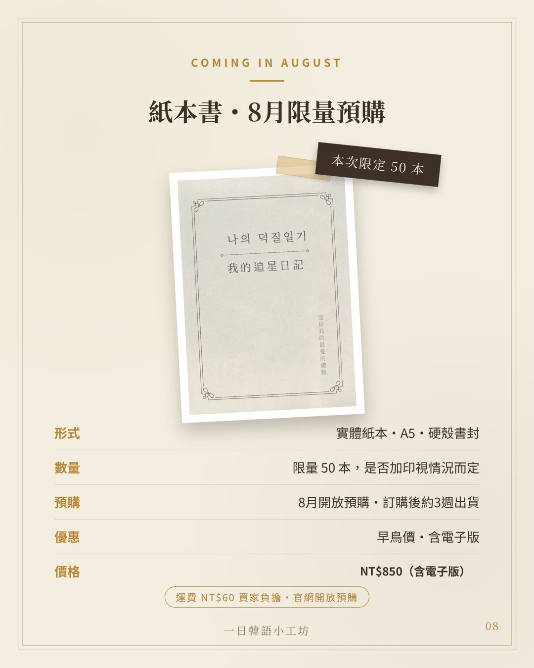 나의 덕질일기 商品介紹 8