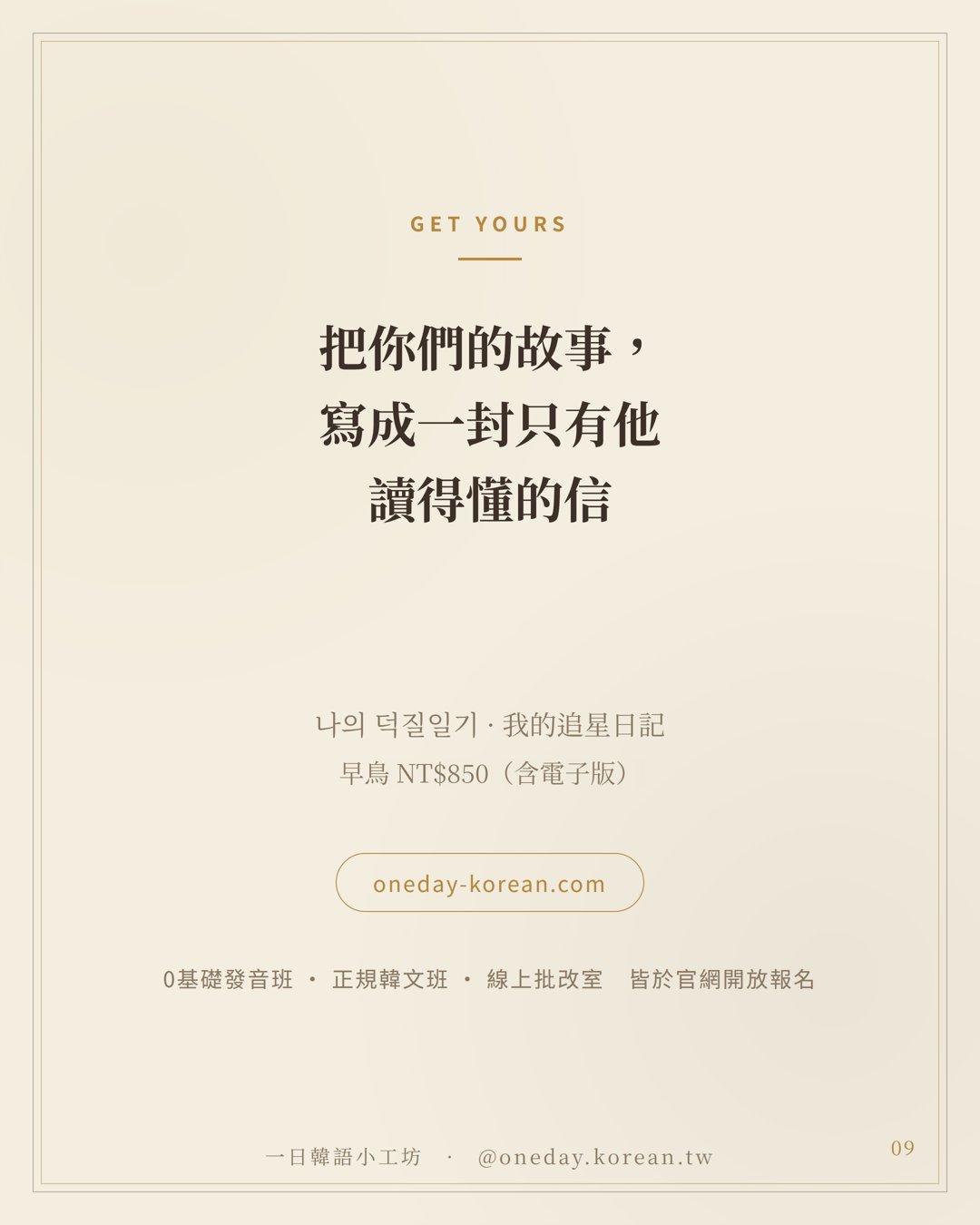 나의 덕질일기 商品介紹 9