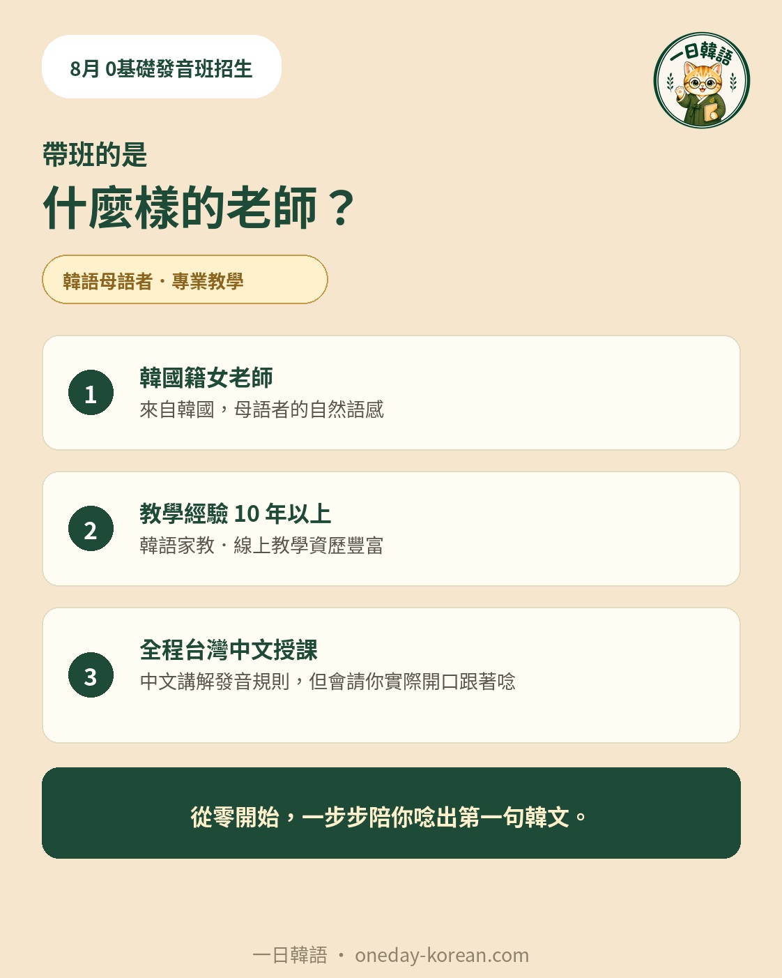 發音班帶班老師介紹