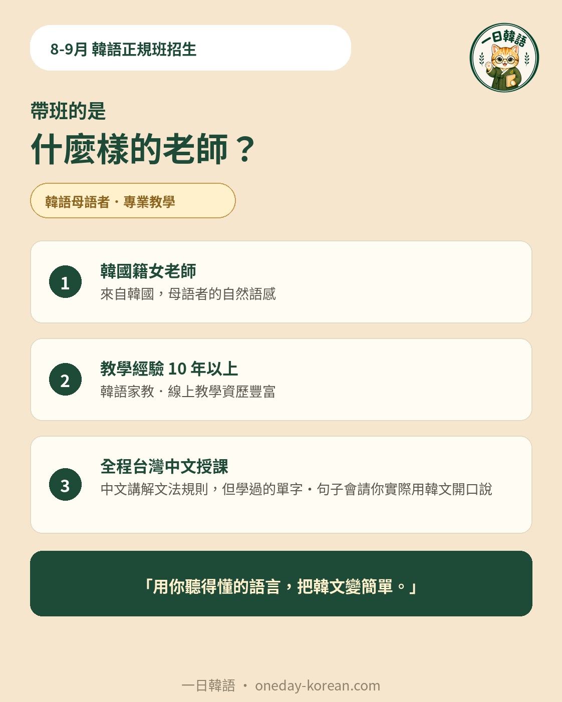 正規班帶班老師介紹