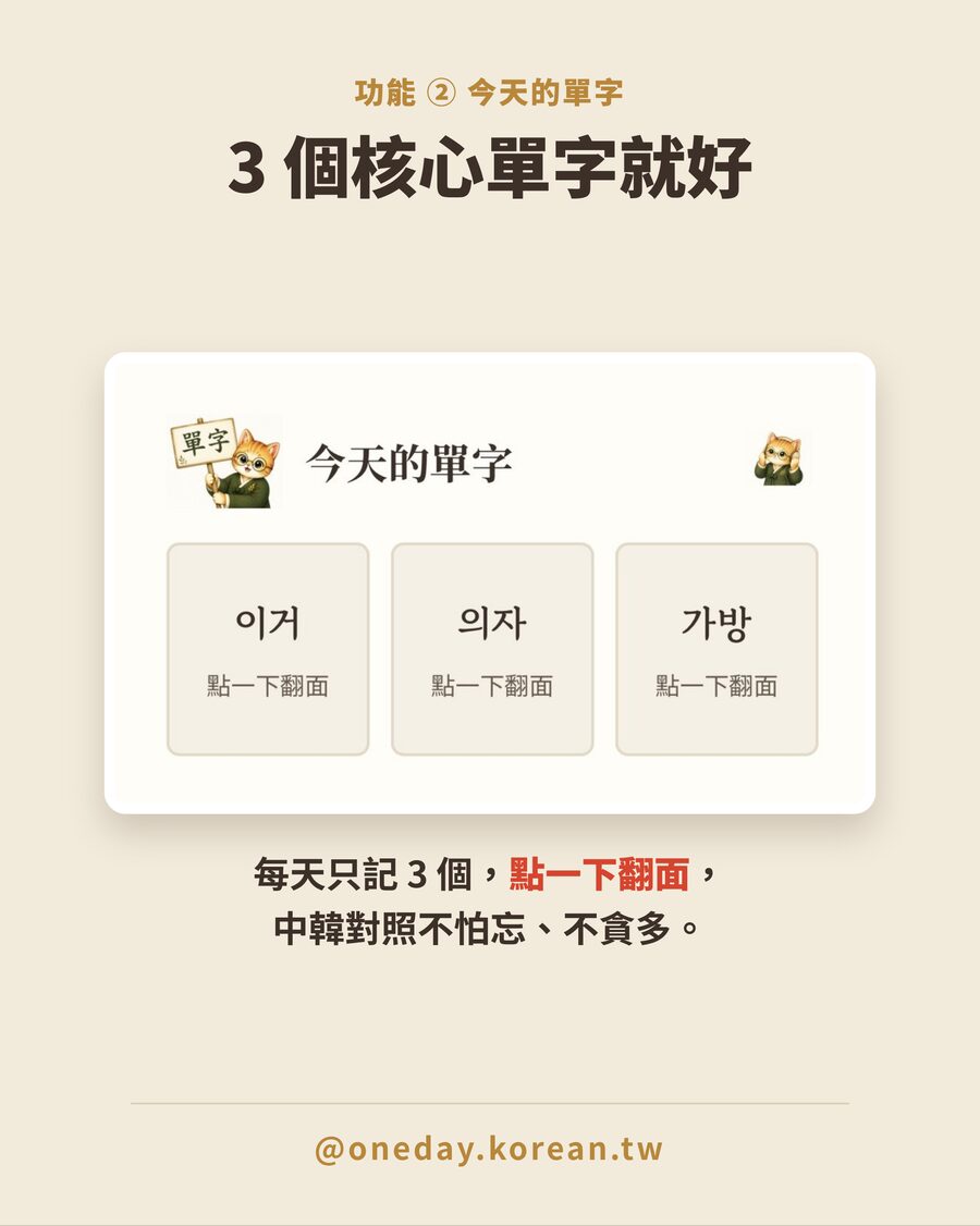 今天的單字