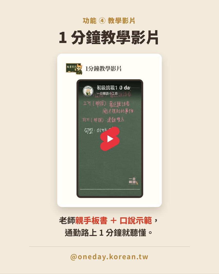 1分鐘教學影片