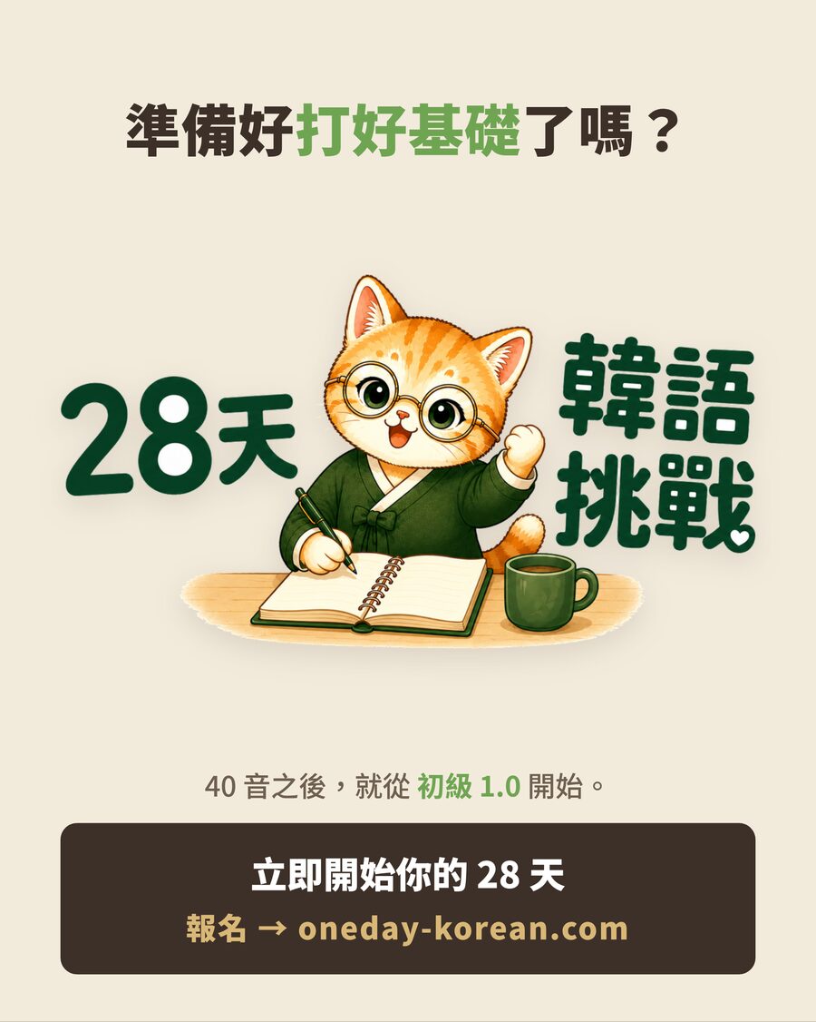 立即開始你的28天