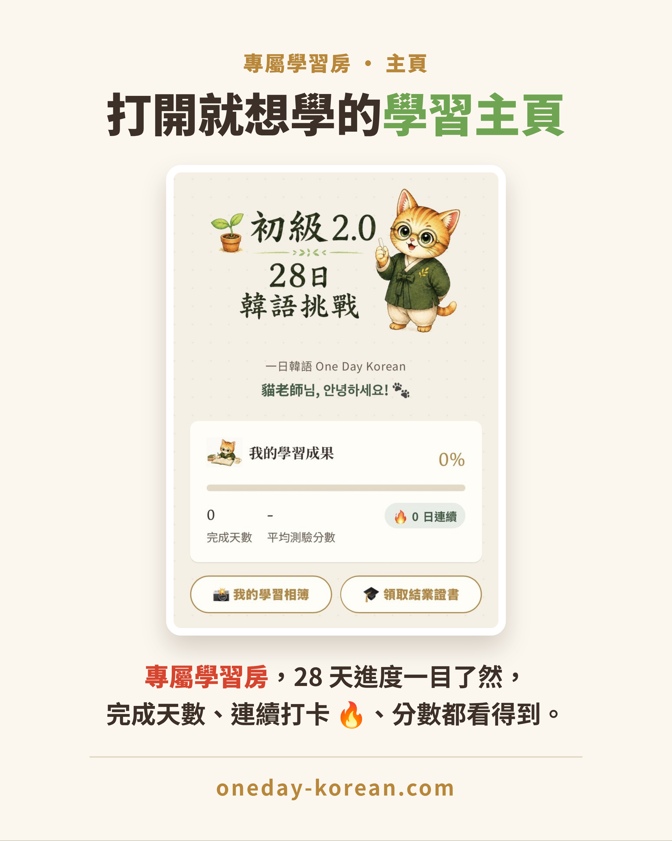 專屬學習房主頁