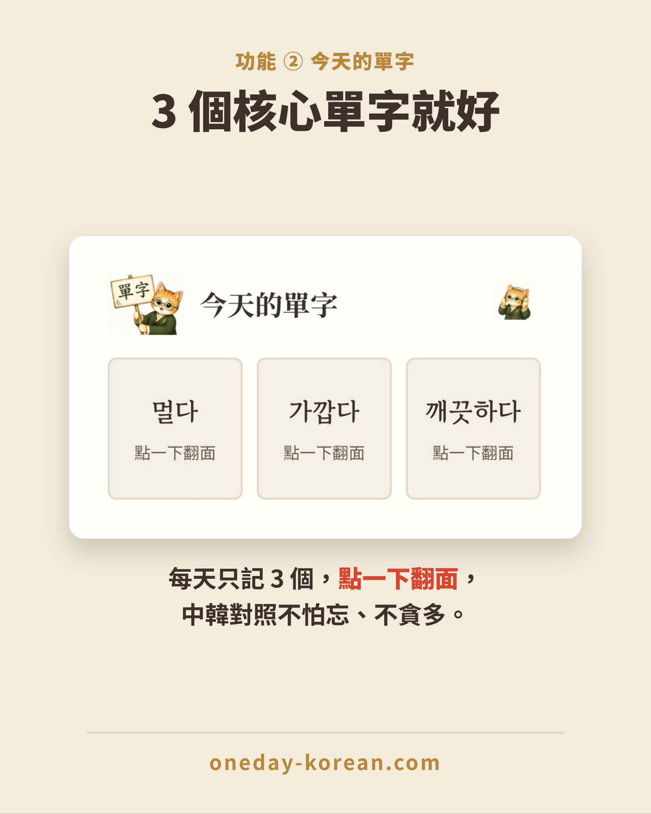 今天的單字