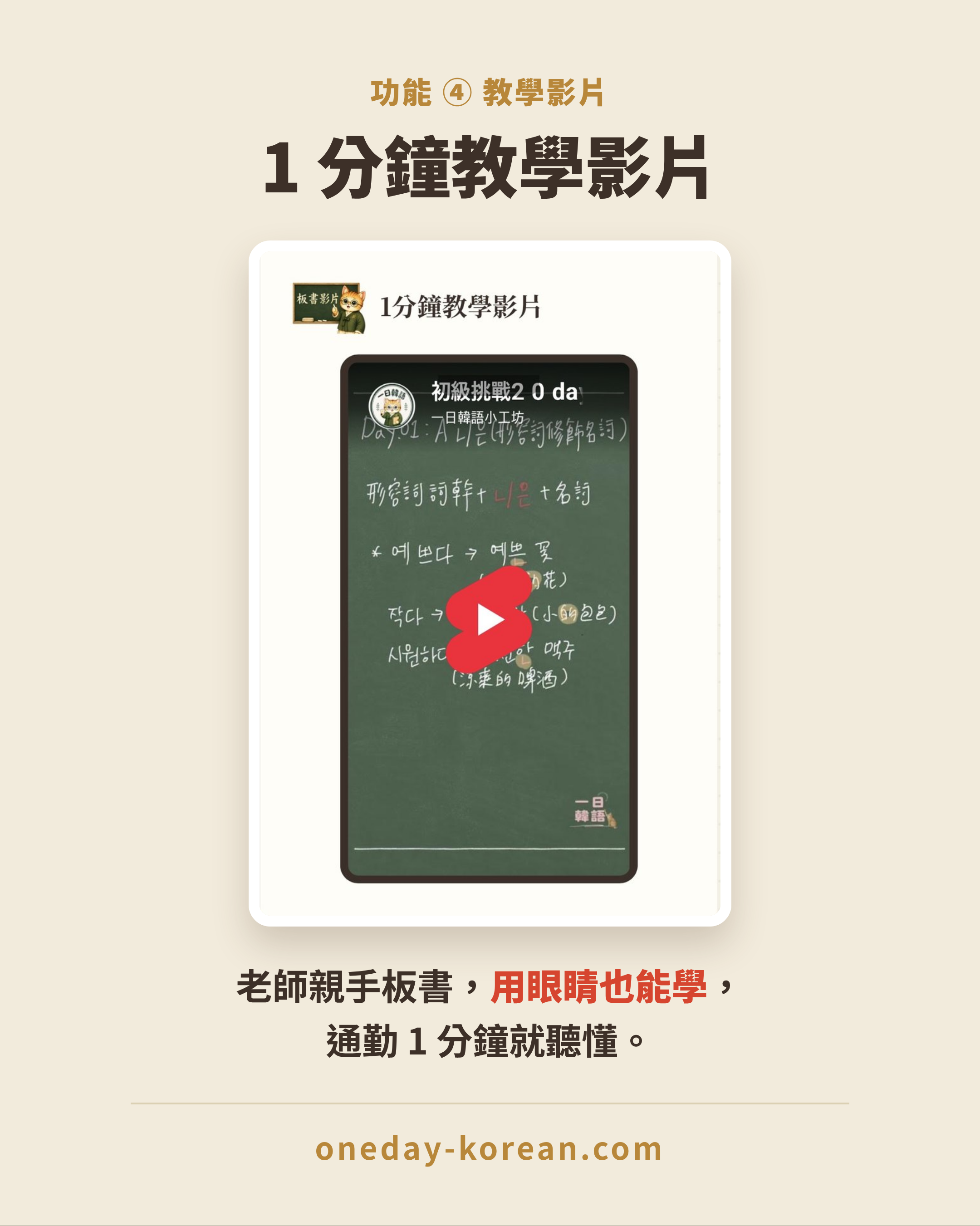 1分鐘教學影片
