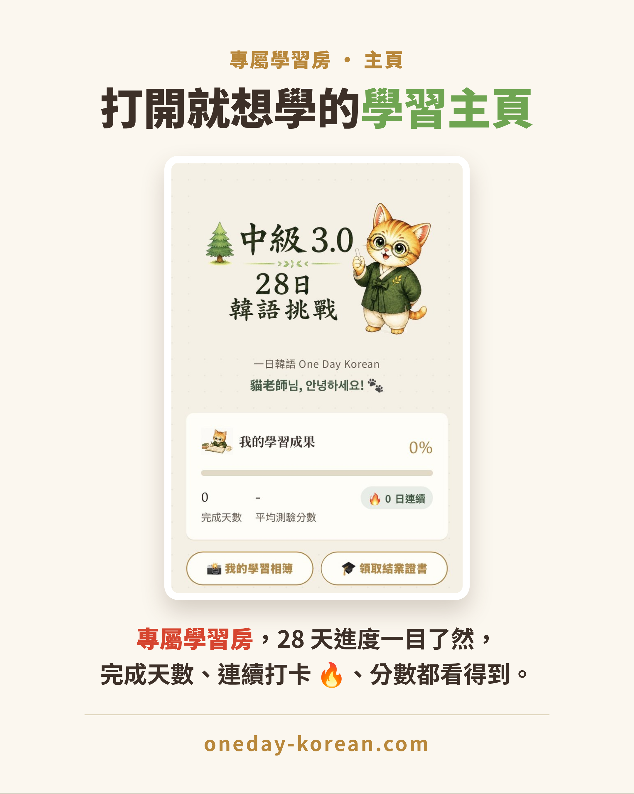 專屬學習房主頁