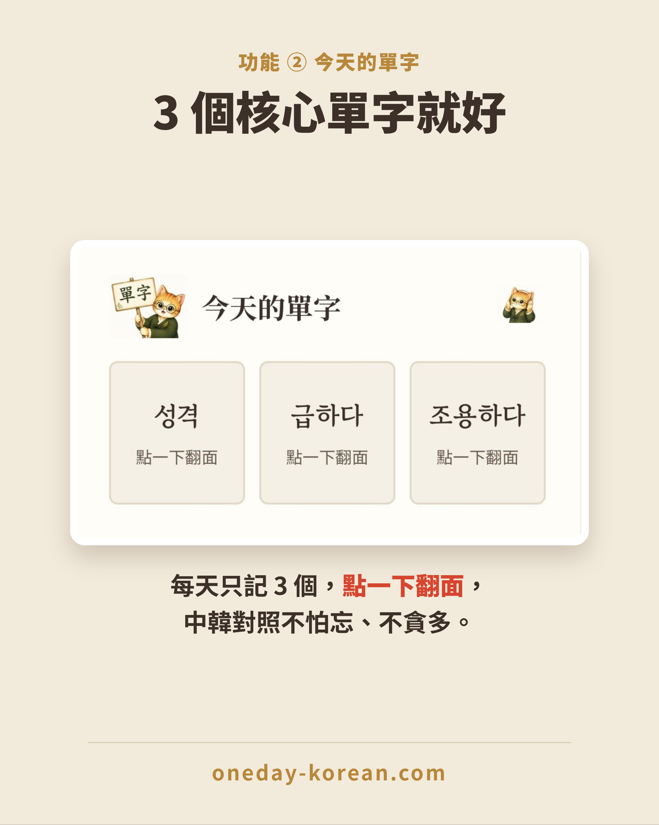 今天的單字