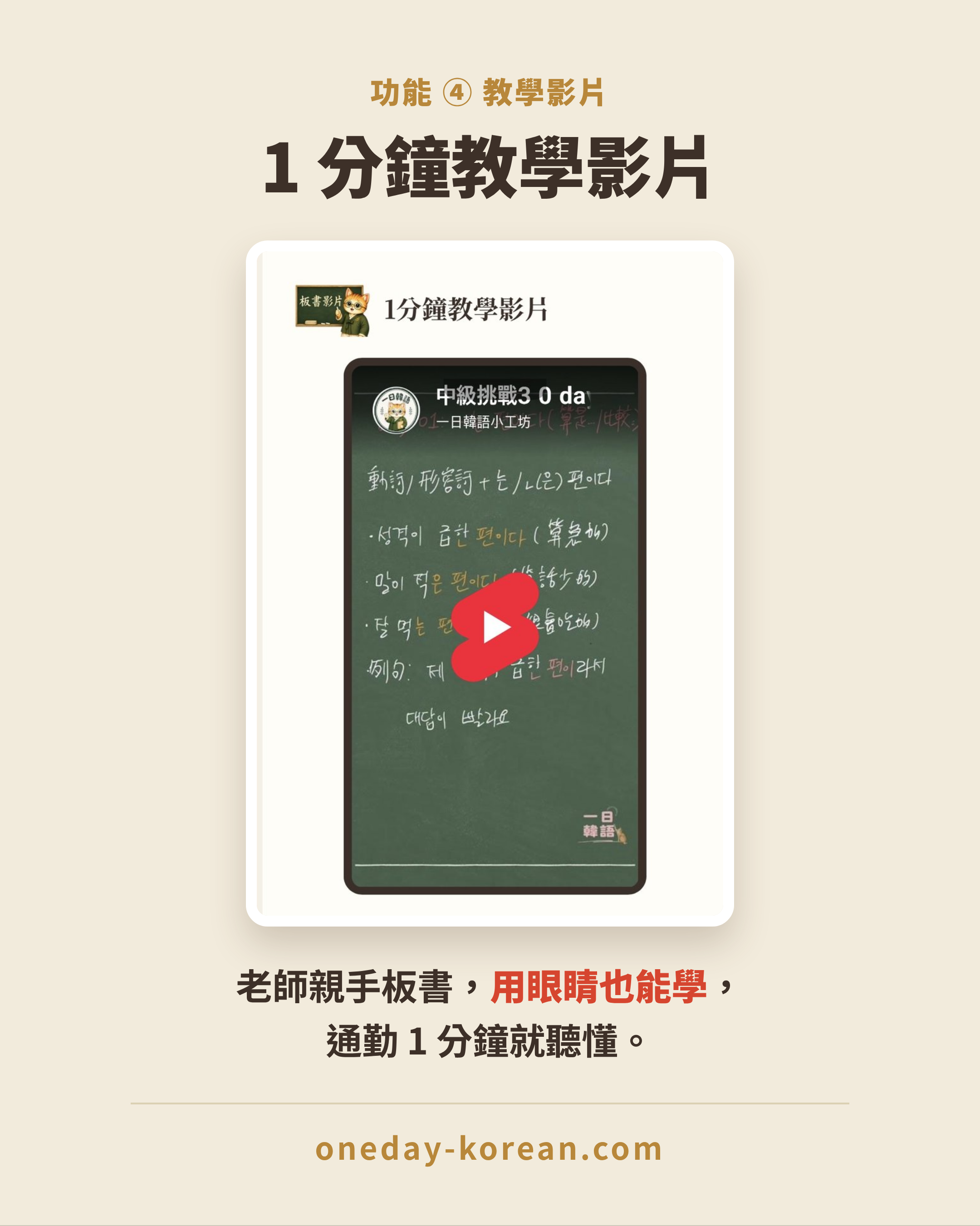 1分鐘教學影片