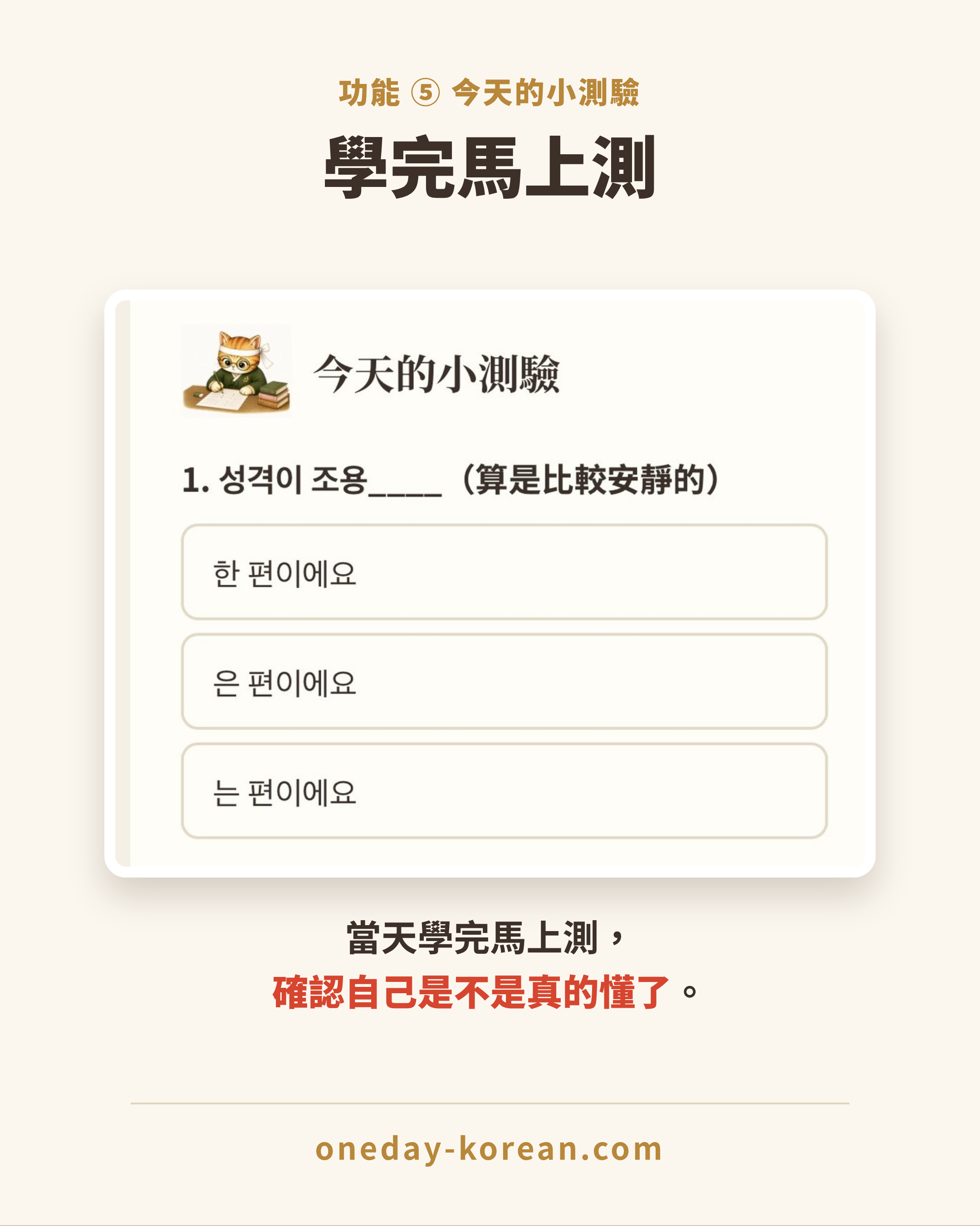 今天的小測驗