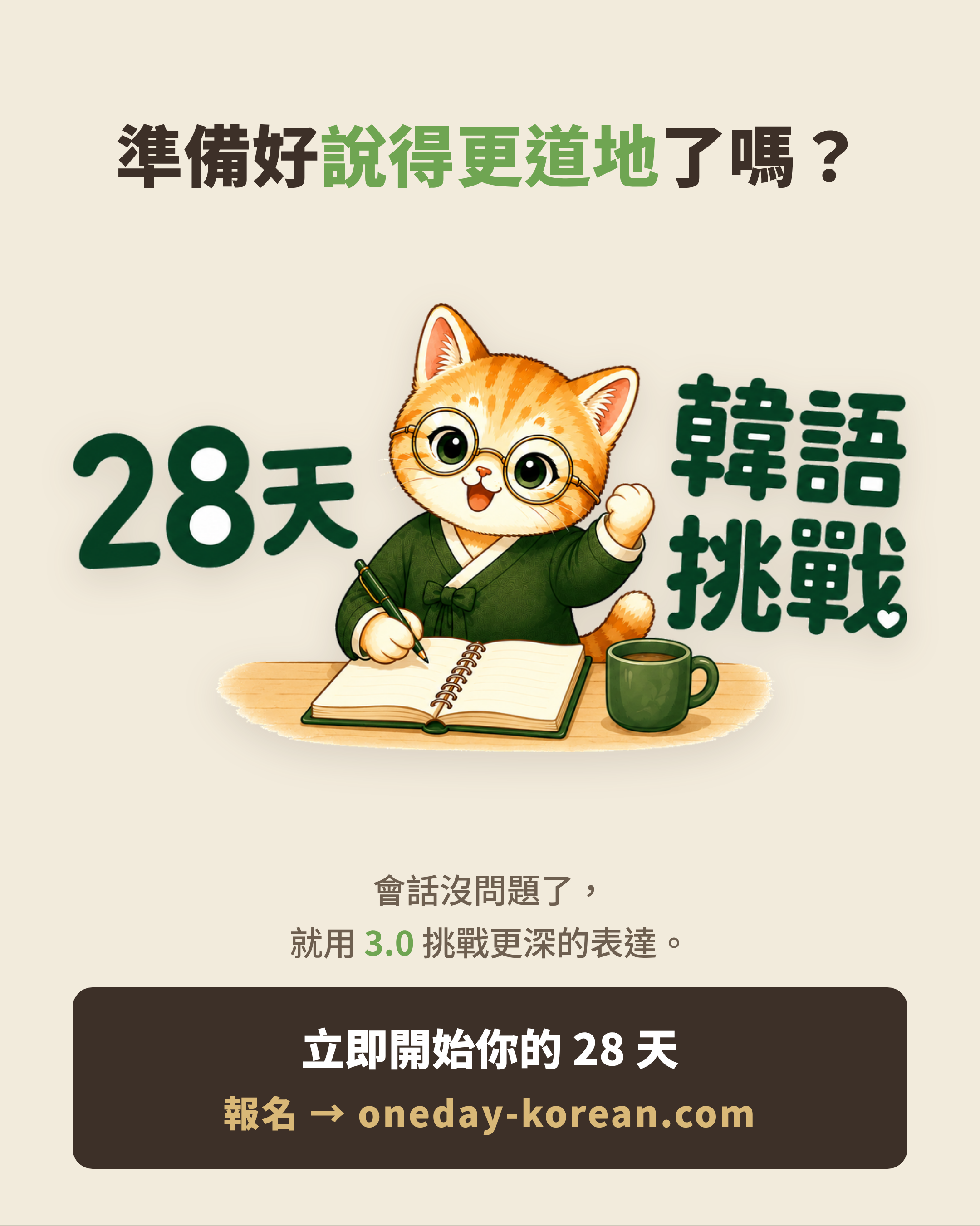 立即開始你的28天