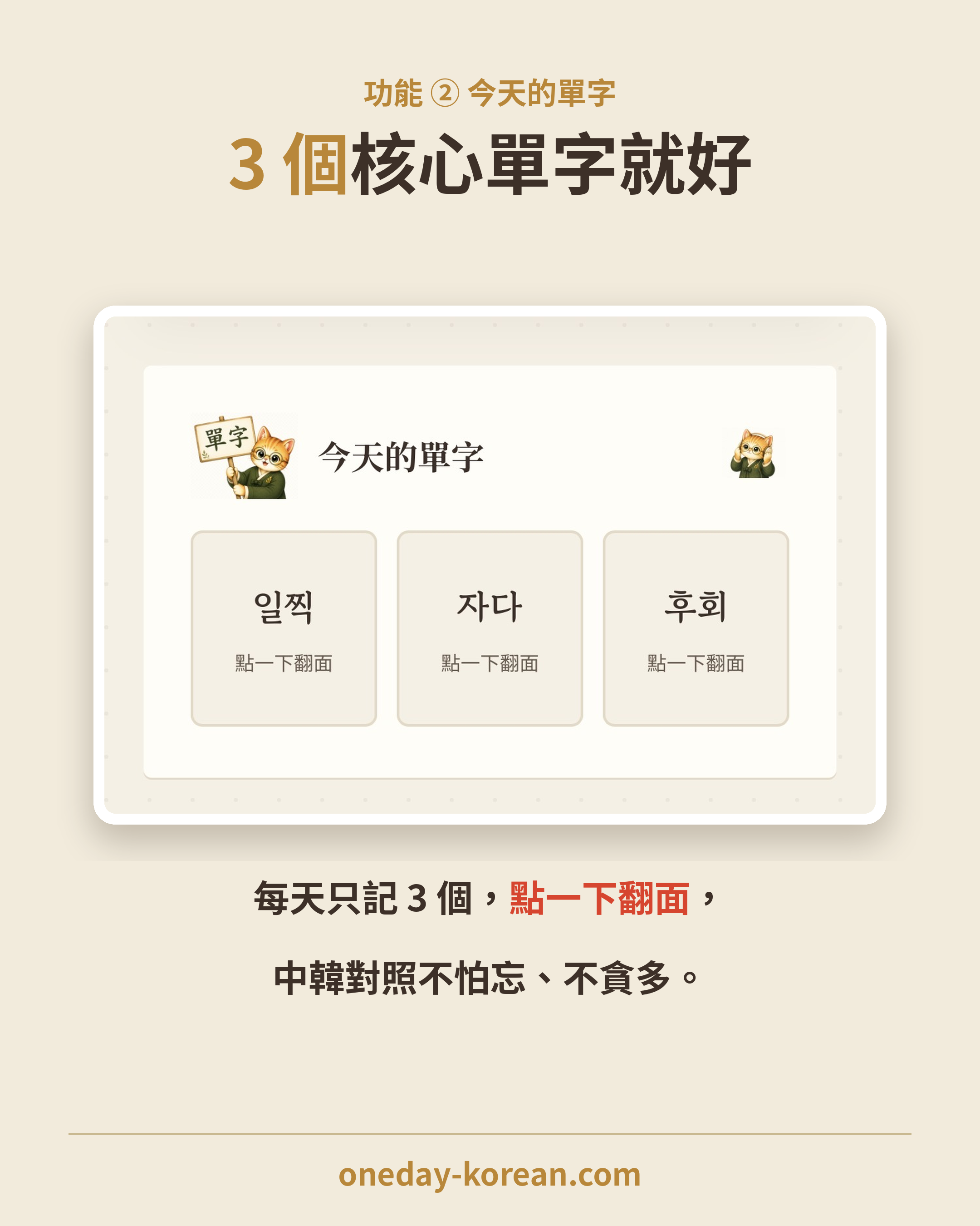 今天的單字