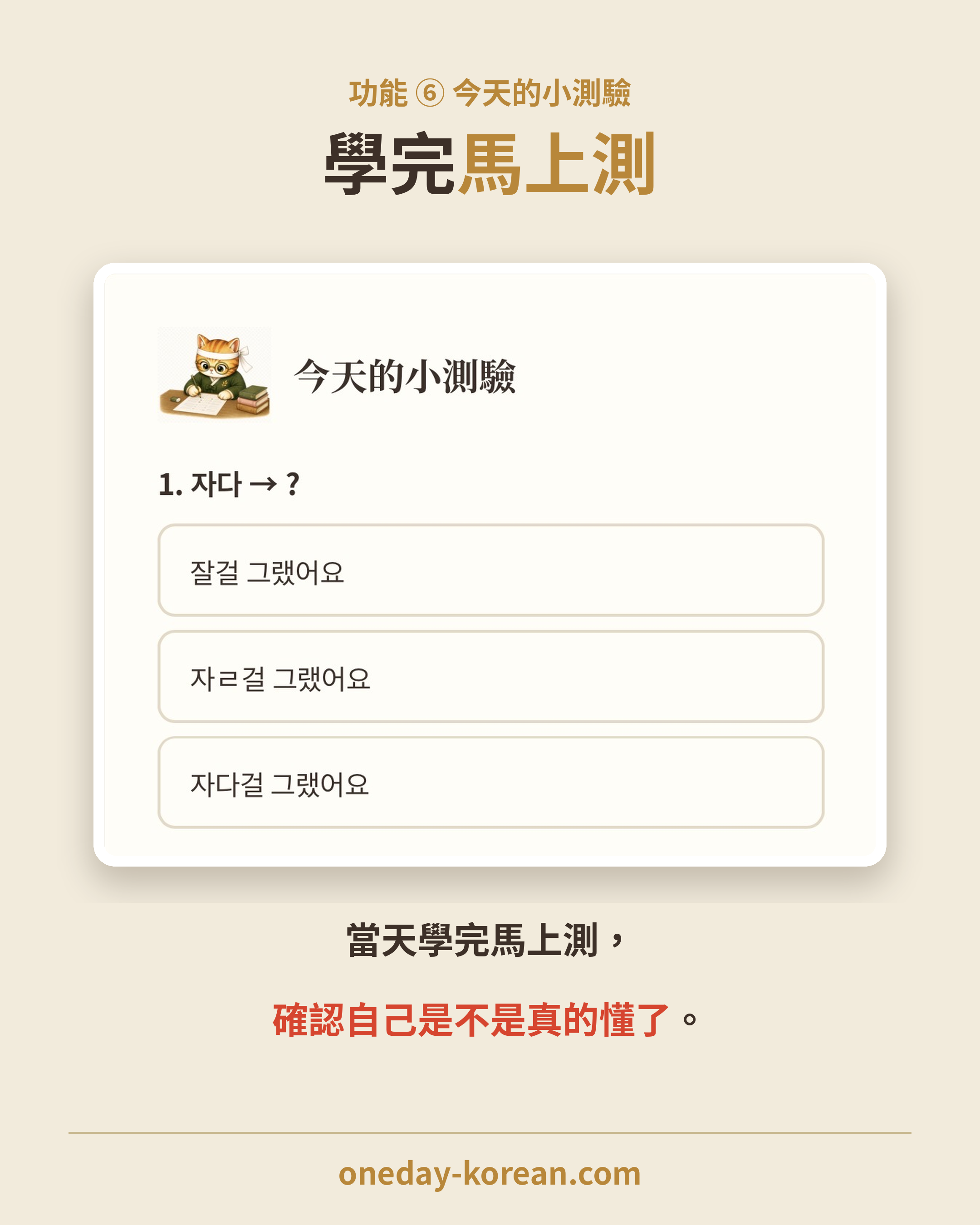 今天的小測驗