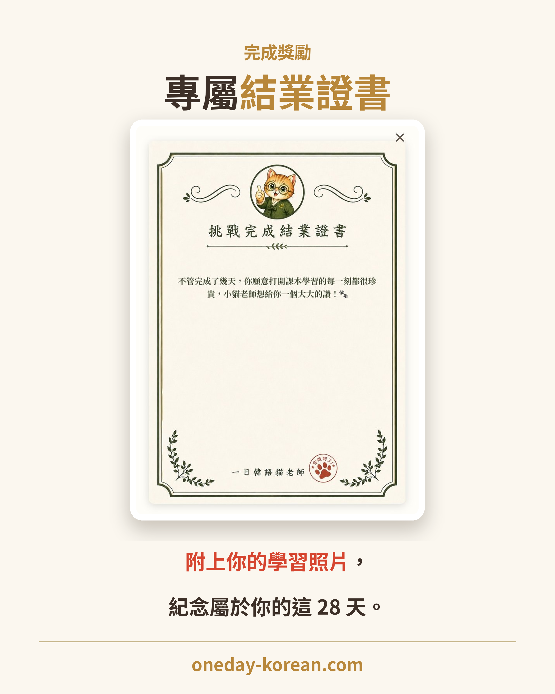 專屬結業證書
