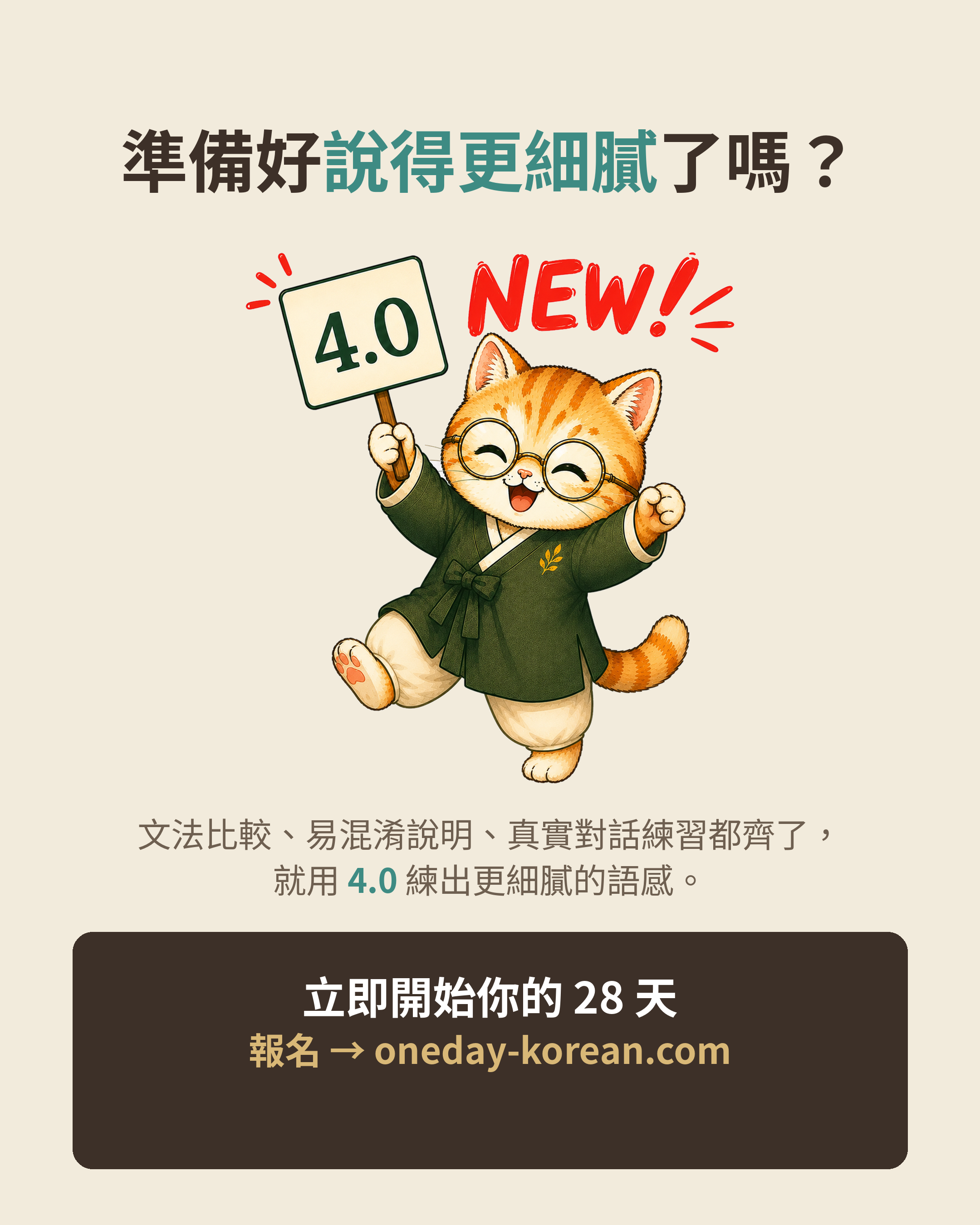 立即開始你的28天