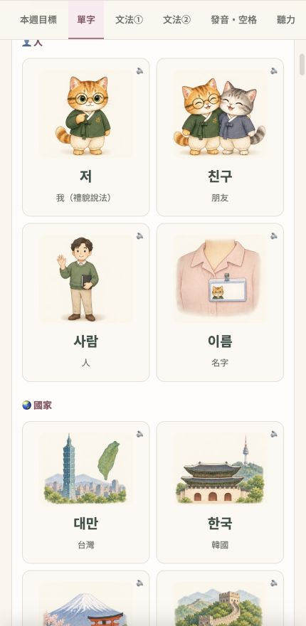 學會40音後,可用網頁單字卡銜接初級韓語